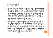 [노령연금]기초노령연금의 문제점과 해결방안 PPT자료-16