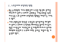 [노령연금]기초노령연금의 문제점과 해결방안 PPT자료-17