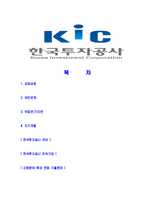[한국투자공사-2013년공채합격기소개서]한국투자공사자기소개서자소서,한국투자공사자소서자기소개서,투자공사자소서,투자공사합격자기소개서,투자공사자소서-2
