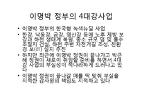외국의 운하로 본 4대강사업과 그 효과(이명박 정부 4대강사업, 운하 역사, 중국 징항대운하, 프랑스 미디운하, 이집트 수에즈운하, 파나마운하)-2