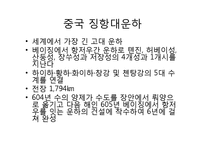 외국의 운하로 본 4대강사업과 그 효과(이명박 정부 4대강사업, 운하 역사, 중국 징항대운하, 프랑스 미디운하, 이집트 수에즈운하, 파나마운하)-4