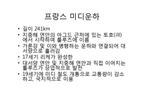 외국의 운하로 본 4대강사업과 그 효과(이명박 정부 4대강사업, 운하 역사, 중국 징항대운하, 프랑스 미디운하, 이집트 수에즈운하, 파나마운하)-5