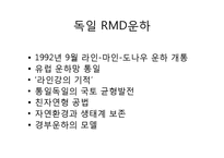 외국의 운하로 본 4대강사업과 그 효과(이명박 정부 4대강사업, 운하 역사, 중국 징항대운하, 프랑스 미디운하, 이집트 수에즈운하, 파나마운하)-9