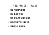 외국의 운하로 본 4대강사업과 그 효과(이명박 정부 4대강사업, 운하 역사, 중국 징항대운하, 프랑스 미디운하, 이집트 수에즈운하, 파나마운하)-12