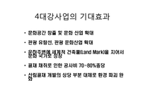 외국의 운하로 본 4대강사업과 그 효과(이명박 정부 4대강사업, 운하 역사, 중국 징항대운하, 프랑스 미디운하, 이집트 수에즈운하, 파나마운하)-13