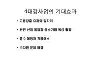 외국의 운하로 본 4대강사업과 그 효과(이명박 정부 4대강사업, 운하 역사, 중국 징항대운하, 프랑스 미디운하, 이집트 수에즈운하, 파나마운하)-14