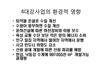 외국의 운하로 본 4대강사업과 그 효과(이명박 정부 4대강사업, 운하 역사, 중국 징항대운하, 프랑스 미디운하, 이집트 수에즈운하, 파나마운하)-15