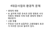 외국의 운하로 본 4대강사업과 그 효과(이명박 정부 4대강사업, 운하 역사, 중국 징항대운하, 프랑스 미디운하, 이집트 수에즈운하, 파나마운하)-18