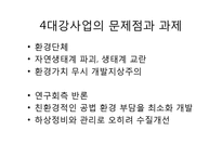 외국의 운하로 본 4대강사업과 그 효과(이명박 정부 4대강사업, 운하 역사, 중국 징항대운하, 프랑스 미디운하, 이집트 수에즈운하, 파나마운하)-19