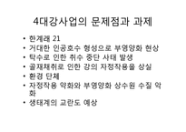 외국의 운하로 본 4대강사업과 그 효과(이명박 정부 4대강사업, 운하 역사, 중국 징항대운하, 프랑스 미디운하, 이집트 수에즈운하, 파나마운하)-20