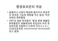 환경호르몬(내분비계장애물질)-환경호르몬 성질, 환경호르몬 종류, 환경호르몬 영향,환경호르몬 작용,환경호르몬 피해사례,환경호르몬에 대한 대처 방안-3