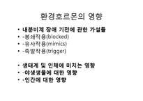 환경호르몬(내분비계장애물질)-환경호르몬 성질, 환경호르몬 종류, 환경호르몬 영향,환경호르몬 작용,환경호르몬 피해사례,환경호르몬에 대한 대처 방안-7