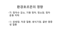 환경호르몬(내분비계장애물질)-환경호르몬 성질, 환경호르몬 종류, 환경호르몬 영향,환경호르몬 작용,환경호르몬 피해사례,환경호르몬에 대한 대처 방안-10