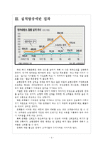[방카슈랑스]금융권의 방카슈랑스 시행에 대한 문제와 해결방안 보고서-5