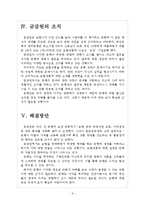 [방카슈랑스]금융권의 방카슈랑스 시행에 대한 문제와 해결방안 보고서-6