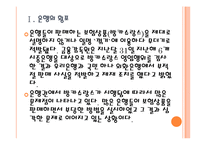[방카슈랑스]금융권의 방카슈랑스 시행에 대한 문제와 해결방안 PPT자료-4