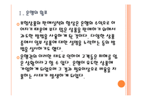 [방카슈랑스]금융권의 방카슈랑스 시행에 대한 문제와 해결방안 PPT자료-5