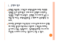 [방카슈랑스]금융권의 방카슈랑스 시행에 대한 문제와 해결방안 PPT자료-6