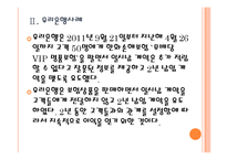 [방카슈랑스]금융권의 방카슈랑스 시행에 대한 문제와 해결방안 PPT자료-8