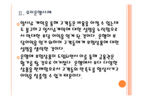 [방카슈랑스]금융권의 방카슈랑스 시행에 대한 문제와 해결방안 PPT자료-9