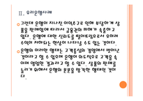 [방카슈랑스]금융권의 방카슈랑스 시행에 대한 문제와 해결방안 PPT자료-10