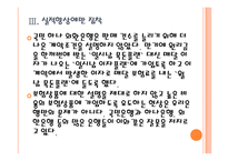 [방카슈랑스]금융권의 방카슈랑스 시행에 대한 문제와 해결방안 PPT자료-12