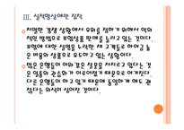 [방카슈랑스]금융권의 방카슈랑스 시행에 대한 문제와 해결방안 PPT자료-13