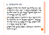 [방카슈랑스]금융권의 방카슈랑스 시행에 대한 문제와 해결방안 PPT자료-14
