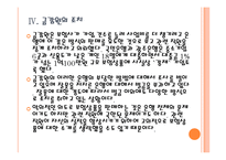 [방카슈랑스]금융권의 방카슈랑스 시행에 대한 문제와 해결방안 PPT자료-15