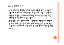 [방카슈랑스]금융권의 방카슈랑스 시행에 대한 문제와 해결방안 PPT자료-16