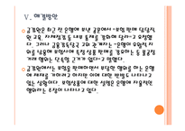 [방카슈랑스]금융권의 방카슈랑스 시행에 대한 문제와 해결방안 PPT자료-17