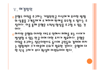 [방카슈랑스]금융권의 방카슈랑스 시행에 대한 문제와 해결방안 PPT자료-18