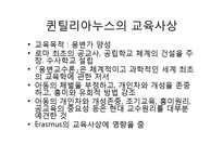 로마시대의 교육-로마시대교육 목적, 로마시대교육 내용, 제정시대 교육, 로마시대 교육사상가, 카토, 키케로,퀸틸리아누스, 그리스와 로마교육 비교-11