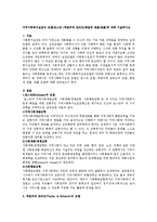 지역사회복지실천의 모델(로스만 /테일러와 로버츠/웨일과 갬블/포플)에 대해 기술하시오-2