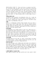 지역사회복지실천의 모델(로스만 /테일러와 로버츠/웨일과 갬블/포플)에 대해 기술하시오-3
