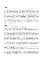 복지국가는 비효율을 가져오는가? 라는 문제에 대해 서술하시오.-2