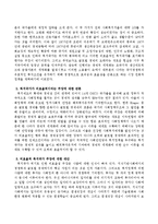 복지국가는 비효율을 가져오는가? 라는 문제에 대해 서술하시오.-3