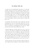 내가 생각하는 가족의 개념-1