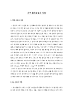 지구 환경오염의 사례-1