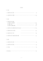 소셜커머스의 발달 및 전망과 한계점 고찰-2