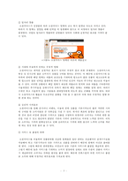 소셜커머스의 발달 및 전망과 한계점 고찰-6