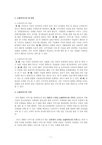 소셜커머스의 발달 및 전망과 한계점 고찰-7