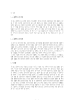 소셜커머스의 발달 및 전망과 한계점 고찰-9