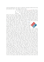 피자헛의 기업 경쟁력 강화 사례 분석-4
