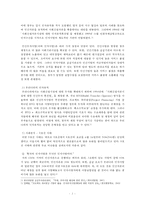 우리나라 민자사업 고찰-지하철 9호선 사례-2
