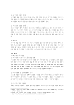 우리나라 민자사업 고찰-지하철 9호선 사례-3