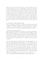 우리나라 민자사업 고찰-지하철 9호선 사례-4
