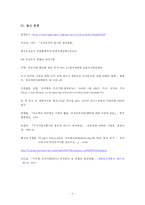 우리나라 민자사업 고찰-지하철 9호선 사례-6