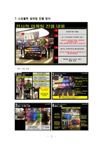 스포블릭(SPOBLIC) 경영전략-3