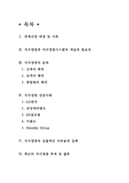 지식경영과 지식경영시스템 성공 사례 조사-2